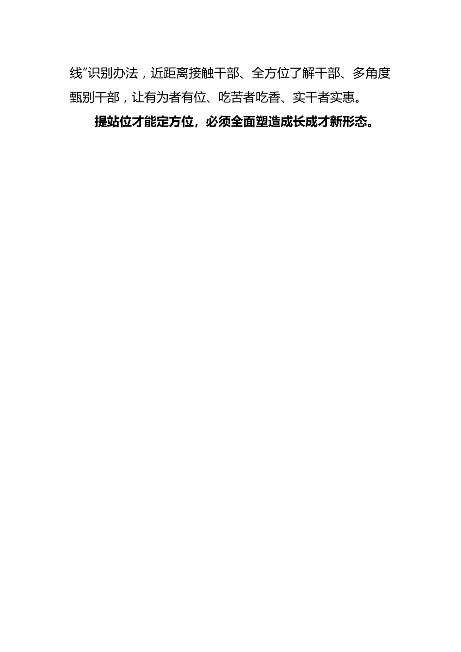 组织部长在市委理论中心组专题研讨交流会上的发言 新时代组织工作.docx_第2页