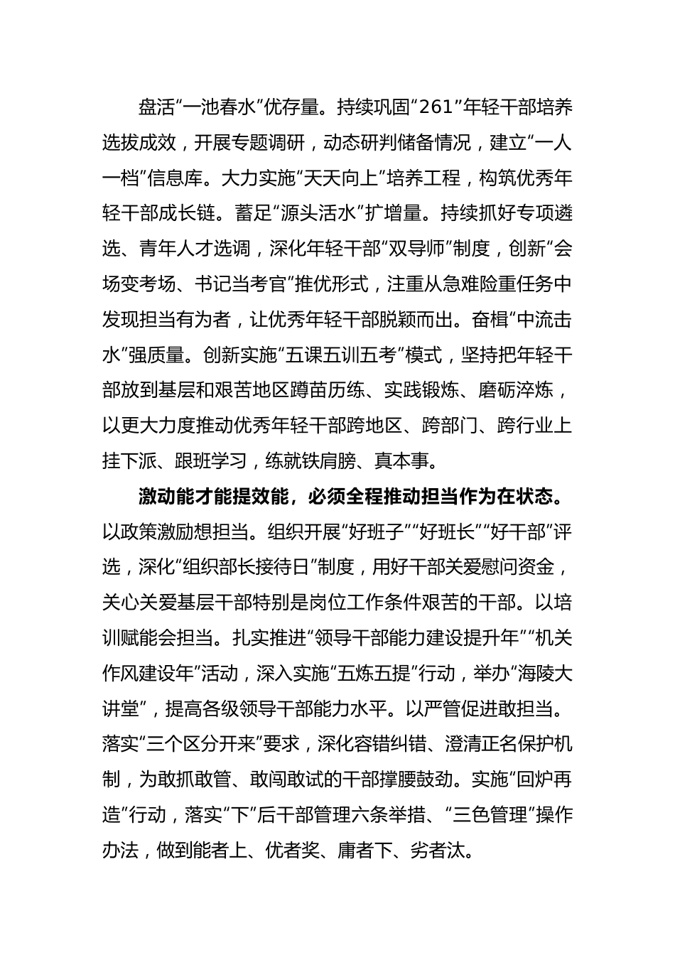 组织部长在市委理论中心组专题研讨交流会上的发言 新时代组织工作.docx_第3页