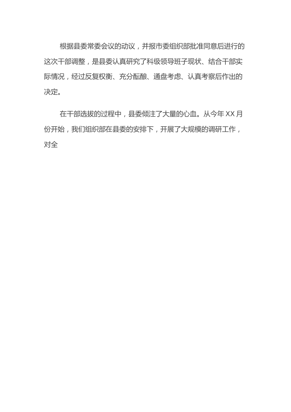 组织部部长在干部调整集体谈话上的讲话.docx_第2页