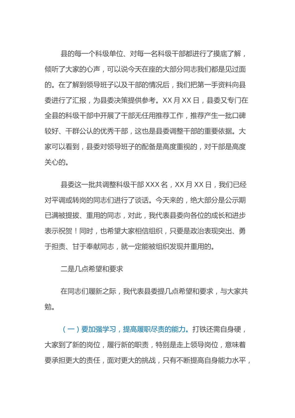 组织部部长在干部调整集体谈话上的讲话.docx_第3页