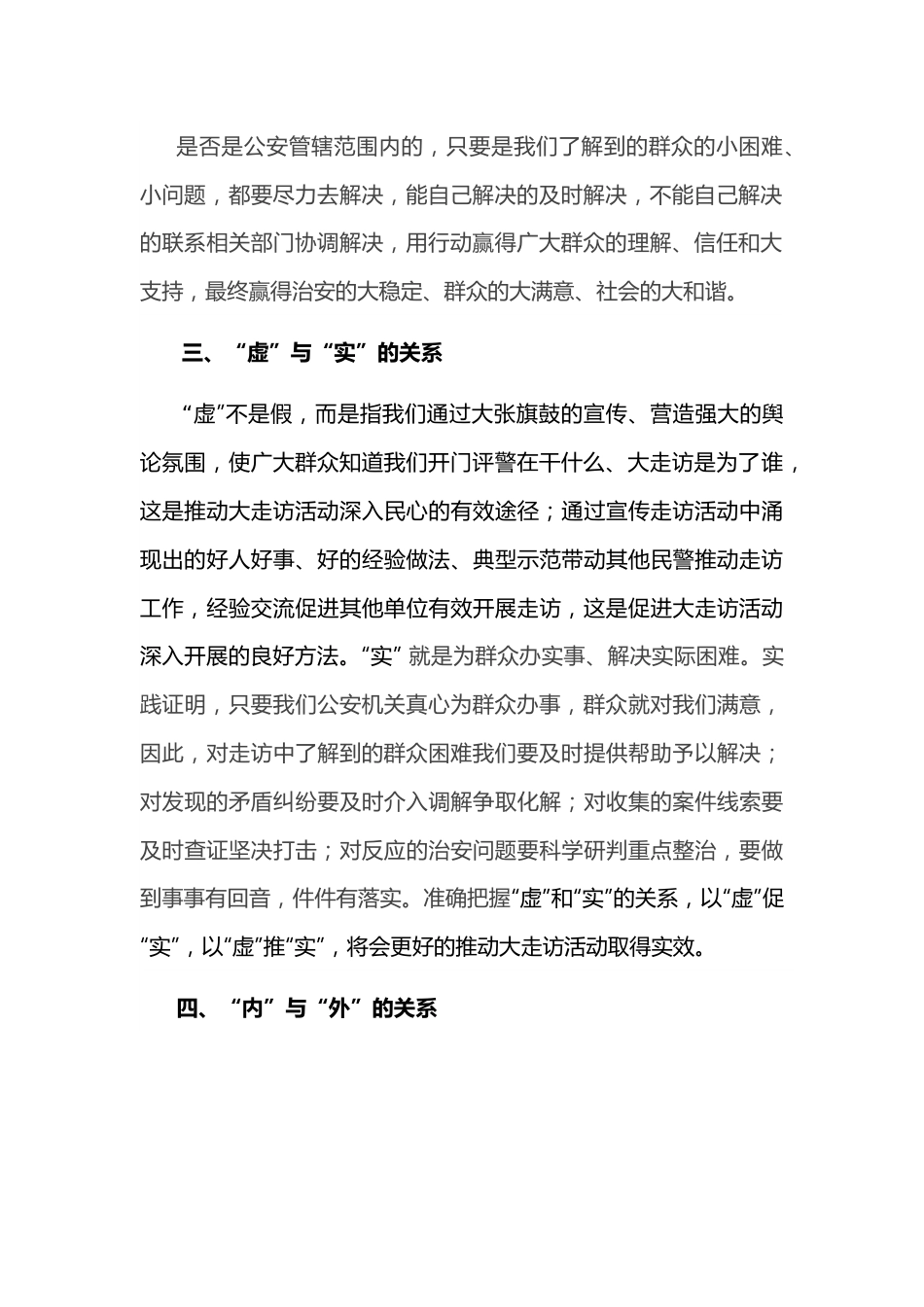 研讨发言：理顺四种关系推进大走访活动向纵深开展.docx_第3页