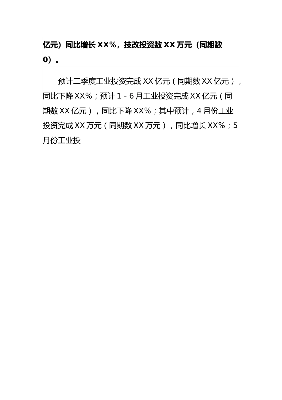 科技和工业局在第二季度经济运行部署会上的发言.docx_第2页