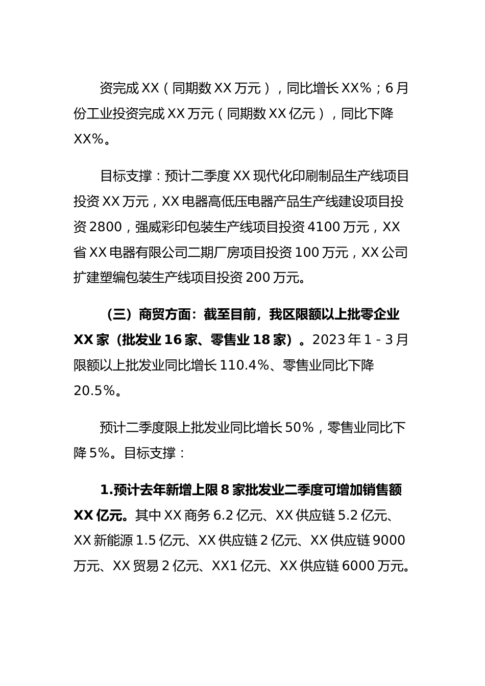 科技和工业局在第二季度经济运行部署会上的发言.docx_第3页