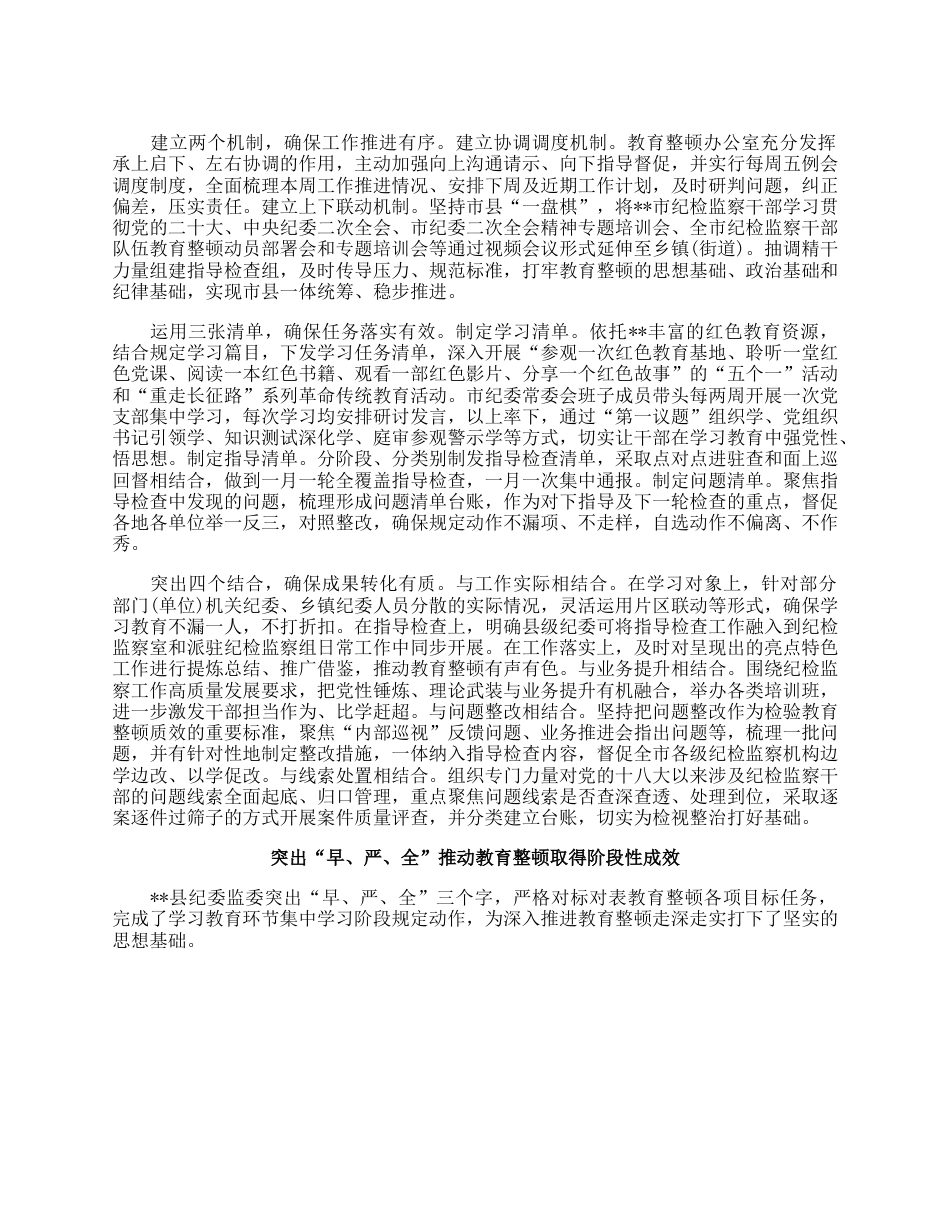 纪检监察干部队伍教育整顿工作推进会发言汇编（10篇）.docx_第2页