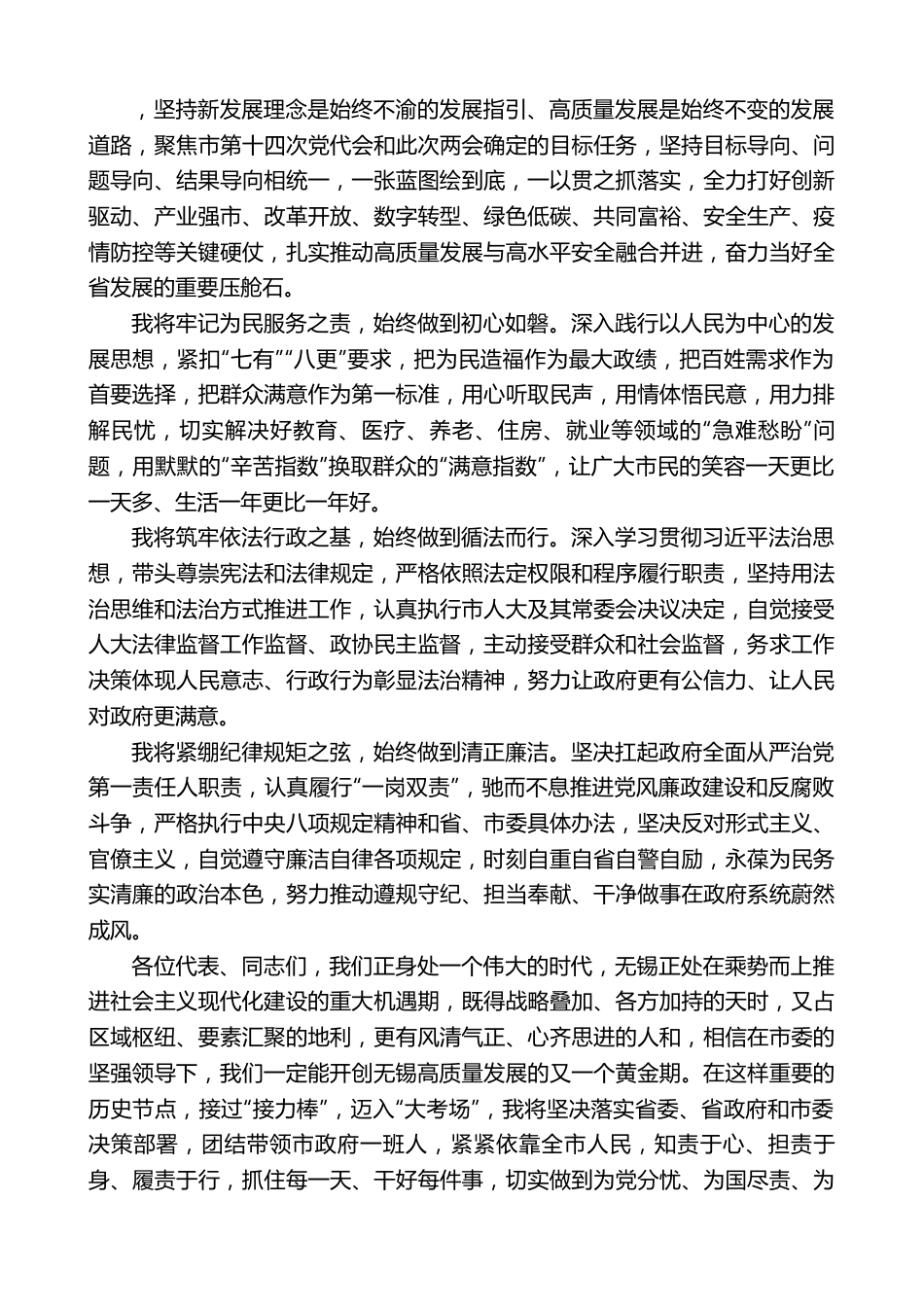 赵建军：在无锡市十七届人大一次会议闭幕会上的讲话.doc_第2页