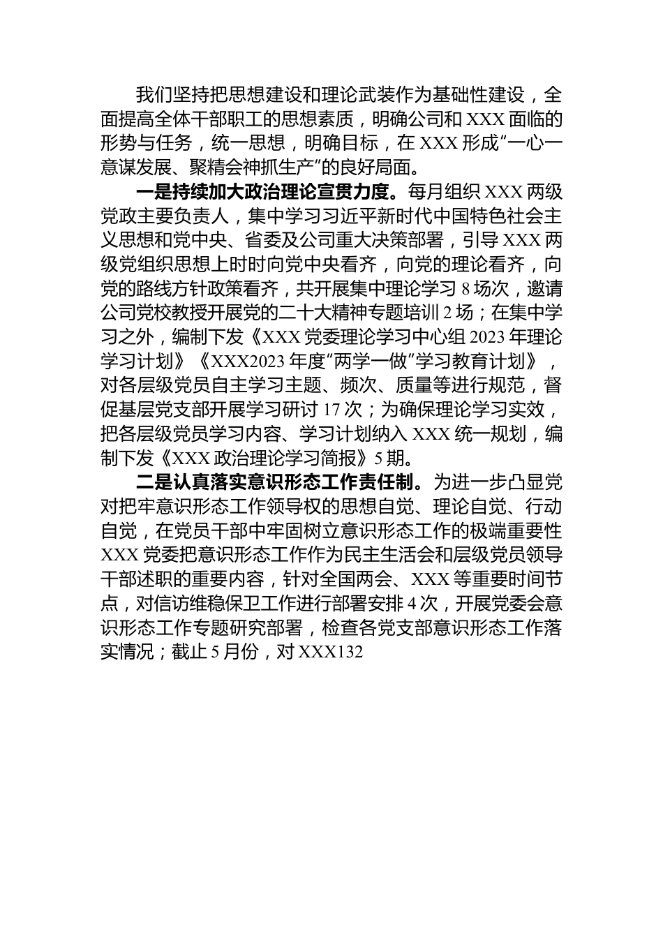 细化责任协同+完善工作布局+推动全面从严治党主体责任落地见效——党委书记例会交流发言.docx_第3页