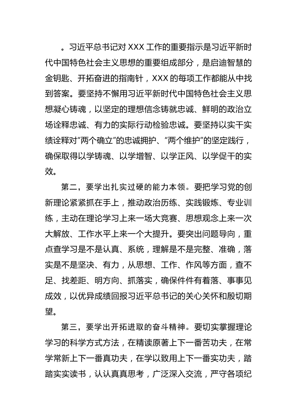 读书报告：普通党员在党支部主题教育集中学习研讨会上的发言.docx_第2页