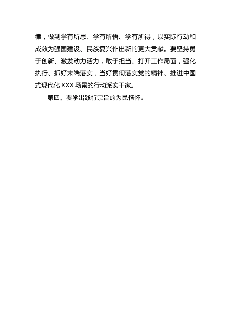 读书报告：普通党员在党支部主题教育集中学习研讨会上的发言.docx_第3页