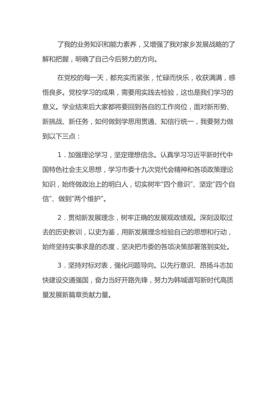 综合执法大队大队长在全市中青年干部培训班结业式上的发言.docx_第2页