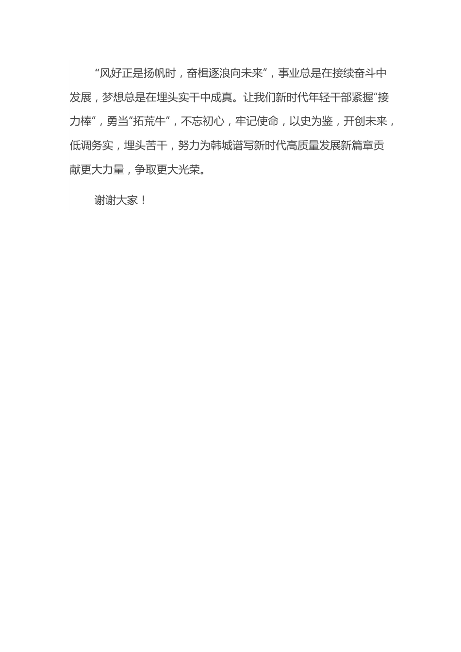 综合执法大队大队长在全市中青年干部培训班结业式上的发言.docx_第3页