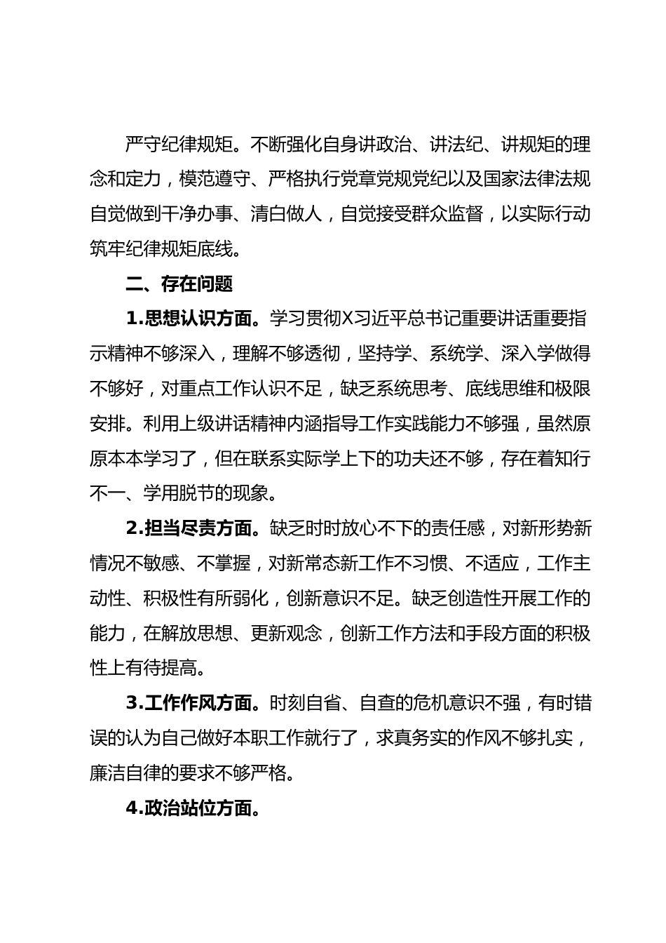 转变作风、担当作为”专题分析会个人发言提纲.docx_第3页