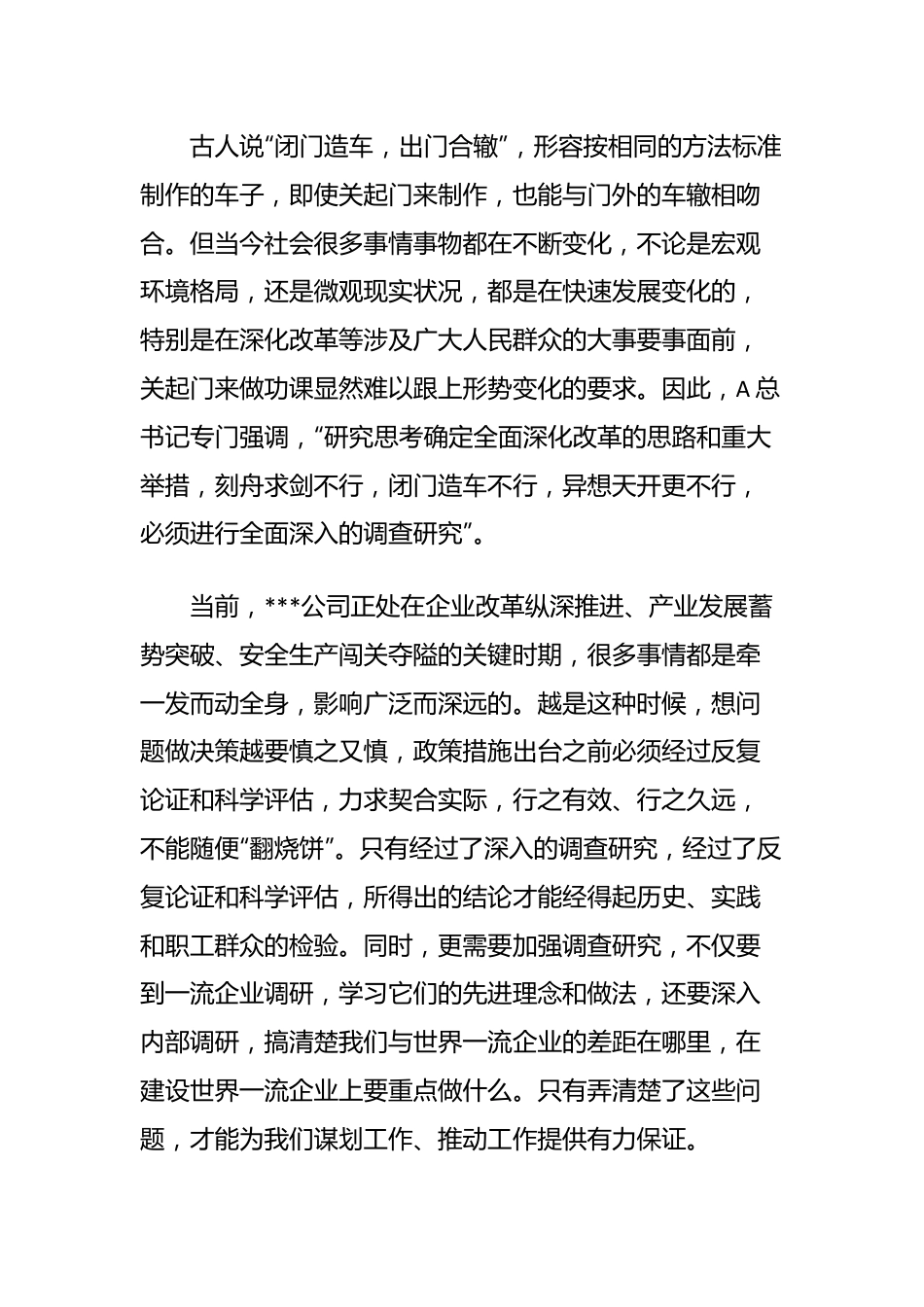 相关领导在公司专题读书班上的研讨发言材料.docx_第2页