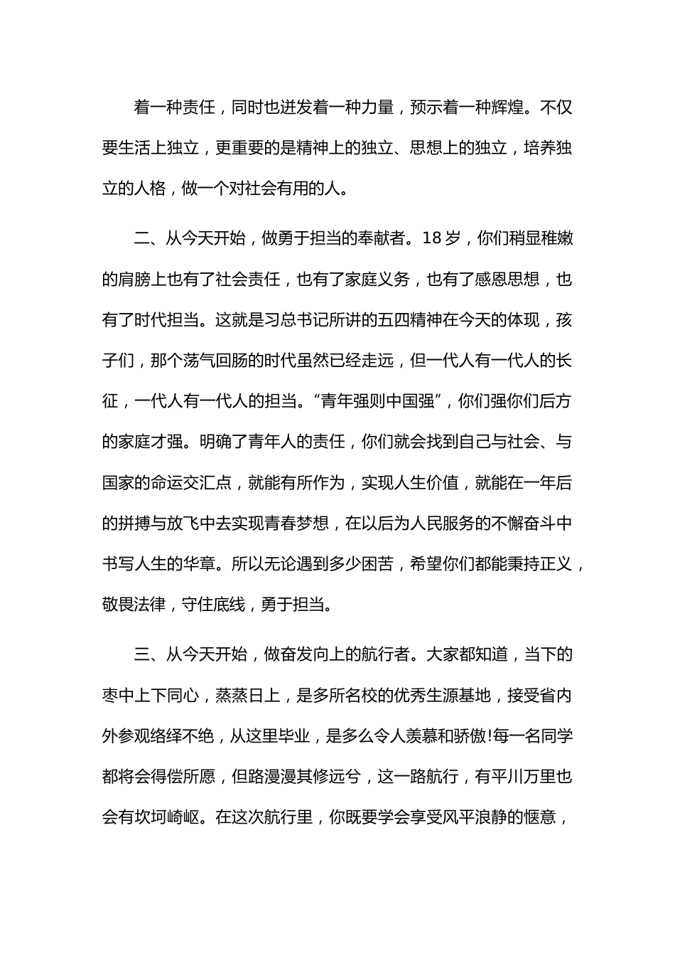 知责担责青春志 追梦圆梦正当时——在成人礼上的讲话.docx_第3页