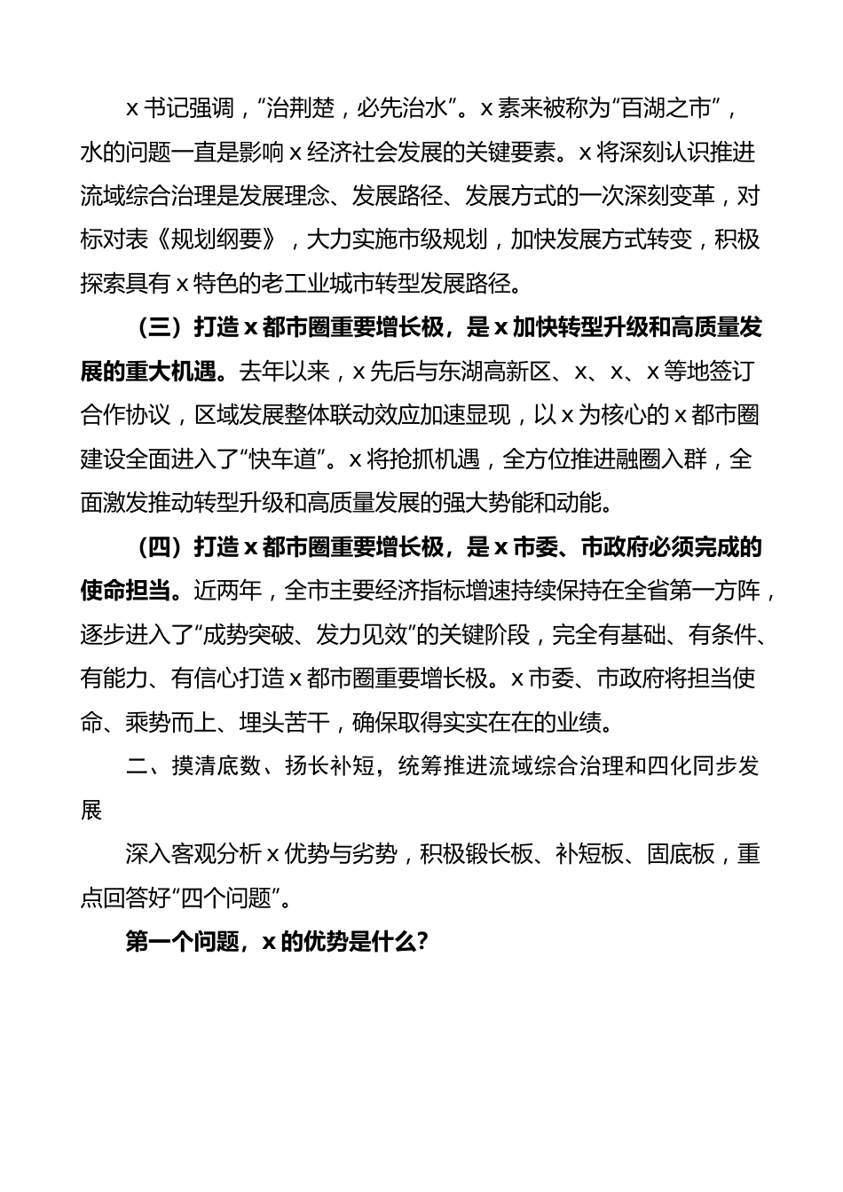 都市圈建设重点工作推进会议讲话.docx_第2页