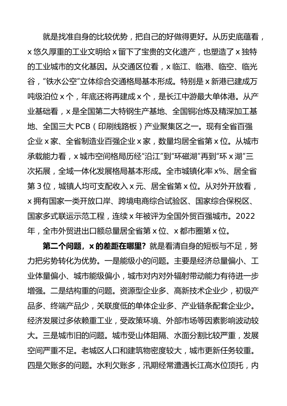 都市圈建设重点工作推进会议讲话.docx_第3页