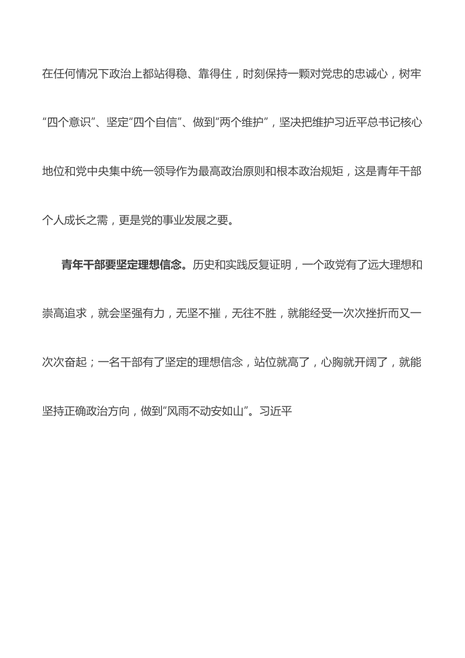 研读《谈治国理政》第四卷交流发言材料.docx_第2页