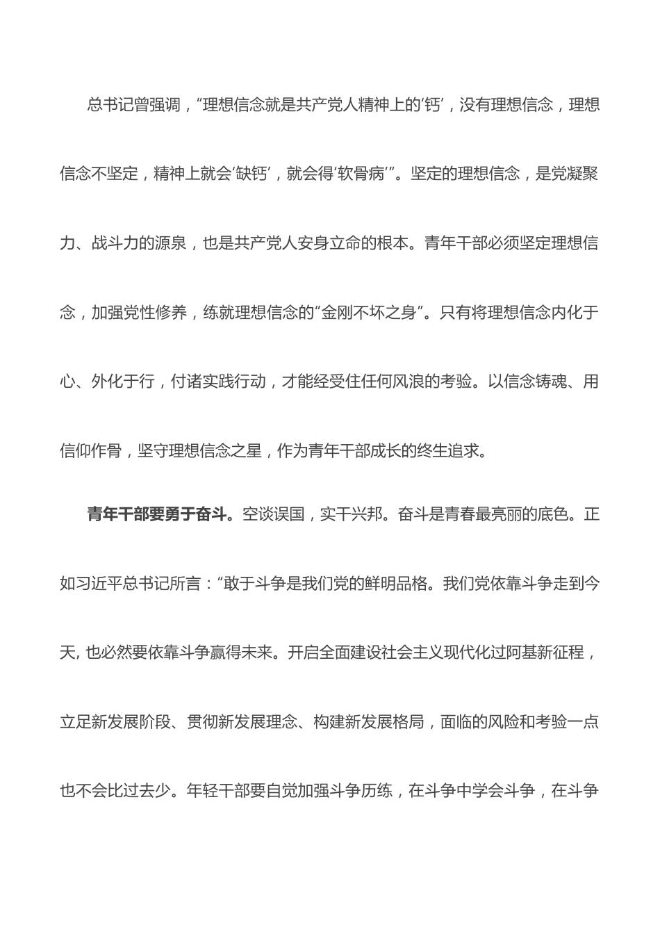 研读《谈治国理政》第四卷交流发言材料.docx_第3页