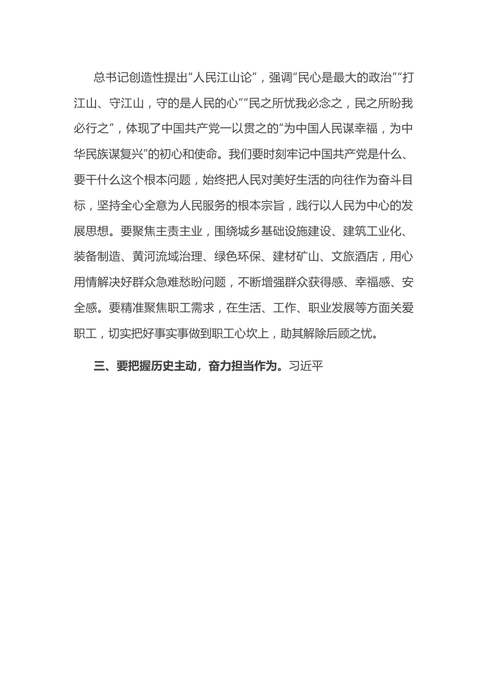 第四卷中心组学习研讨发言提纲.docx_第2页