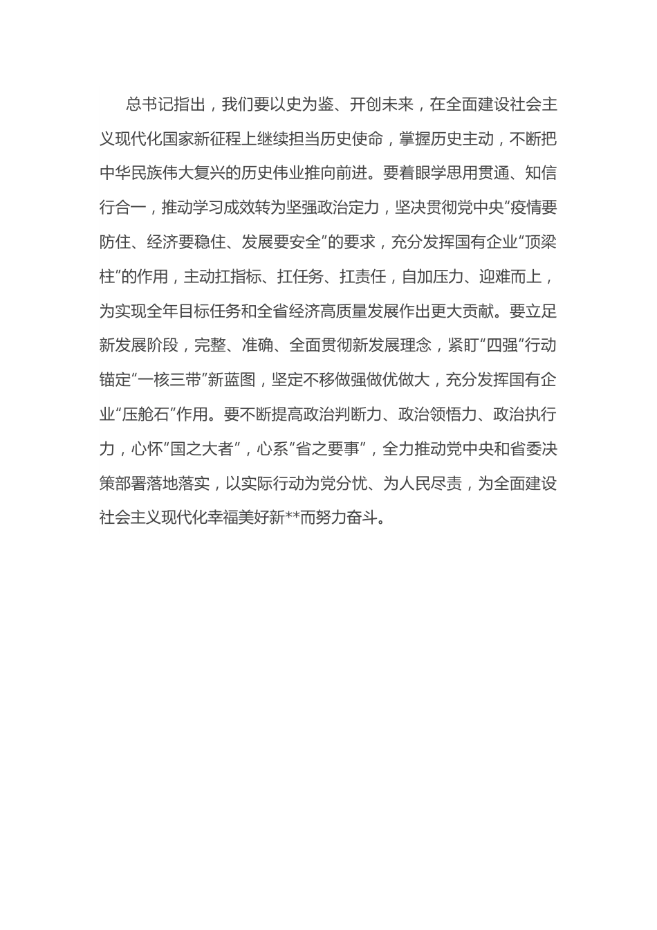 第四卷中心组学习研讨发言提纲.docx_第3页