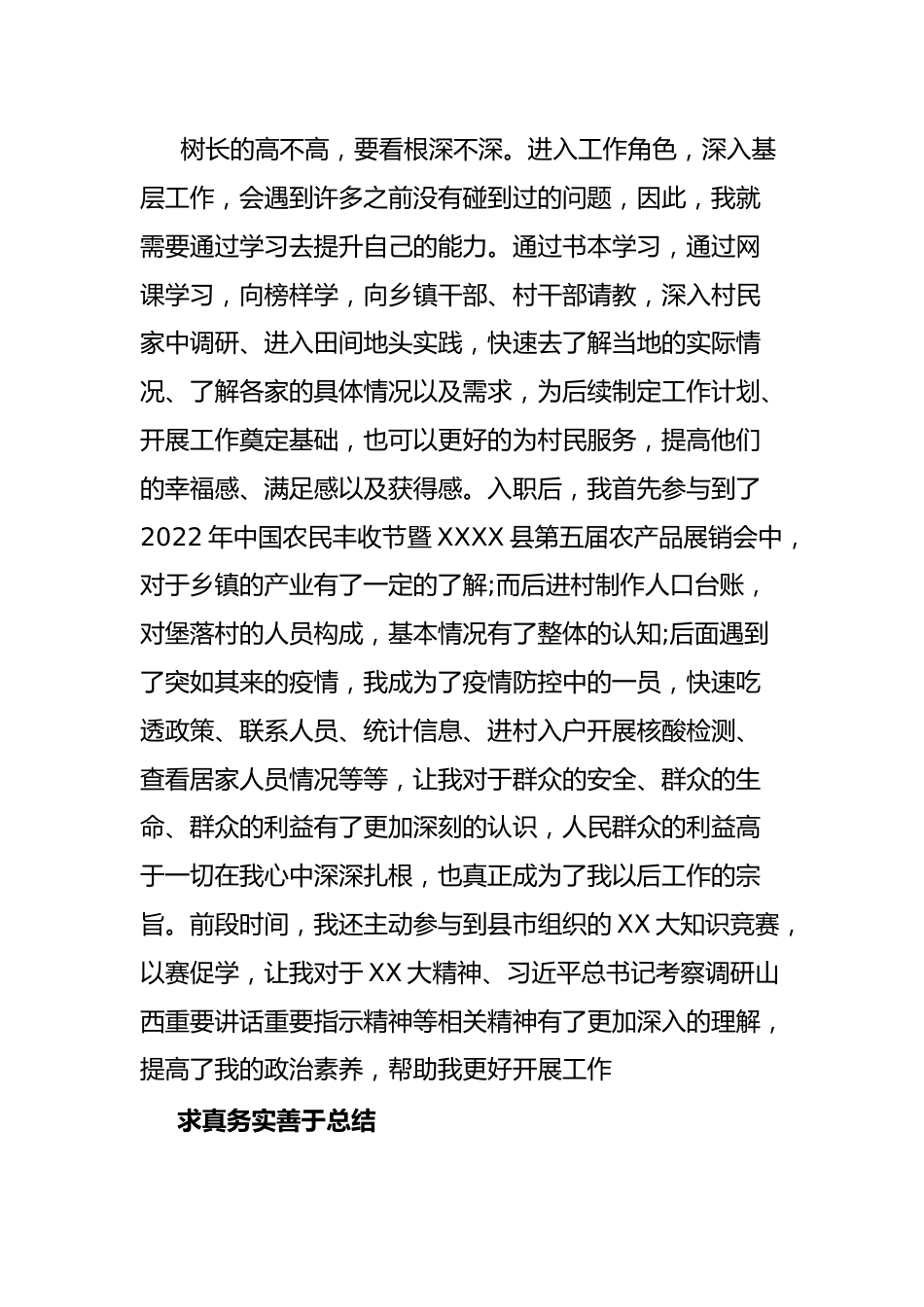 研讨发言材料广阔天地大有作为青春岁月灿烂辉煌.docx_第2页