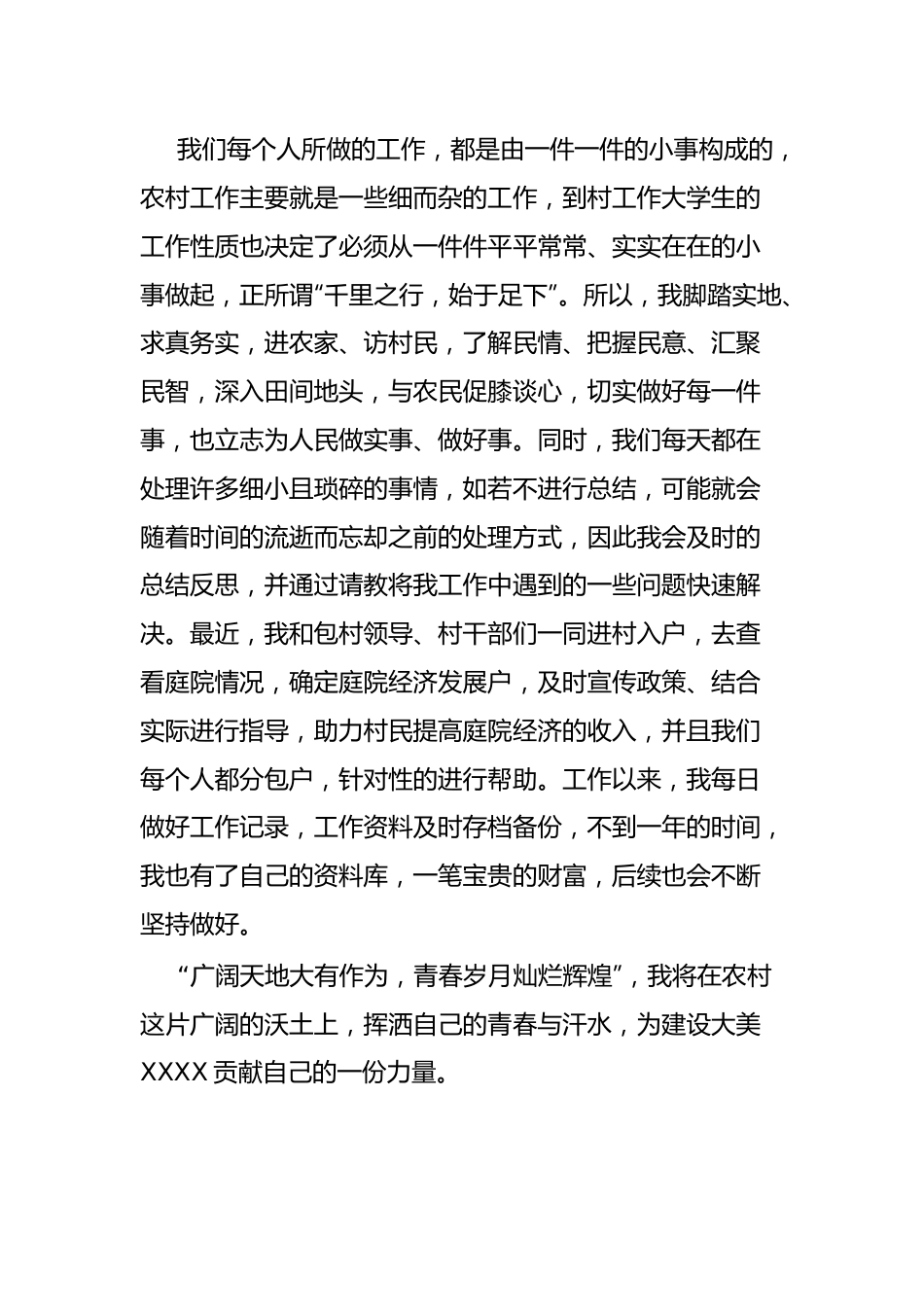 研讨发言材料广阔天地大有作为青春岁月灿烂辉煌.docx_第3页