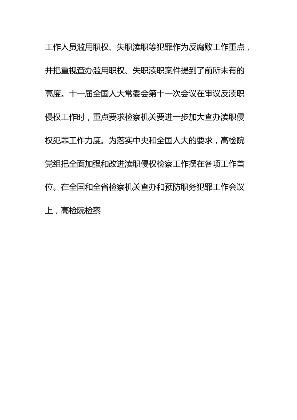 职务犯罪讲话稿.docx_第2页