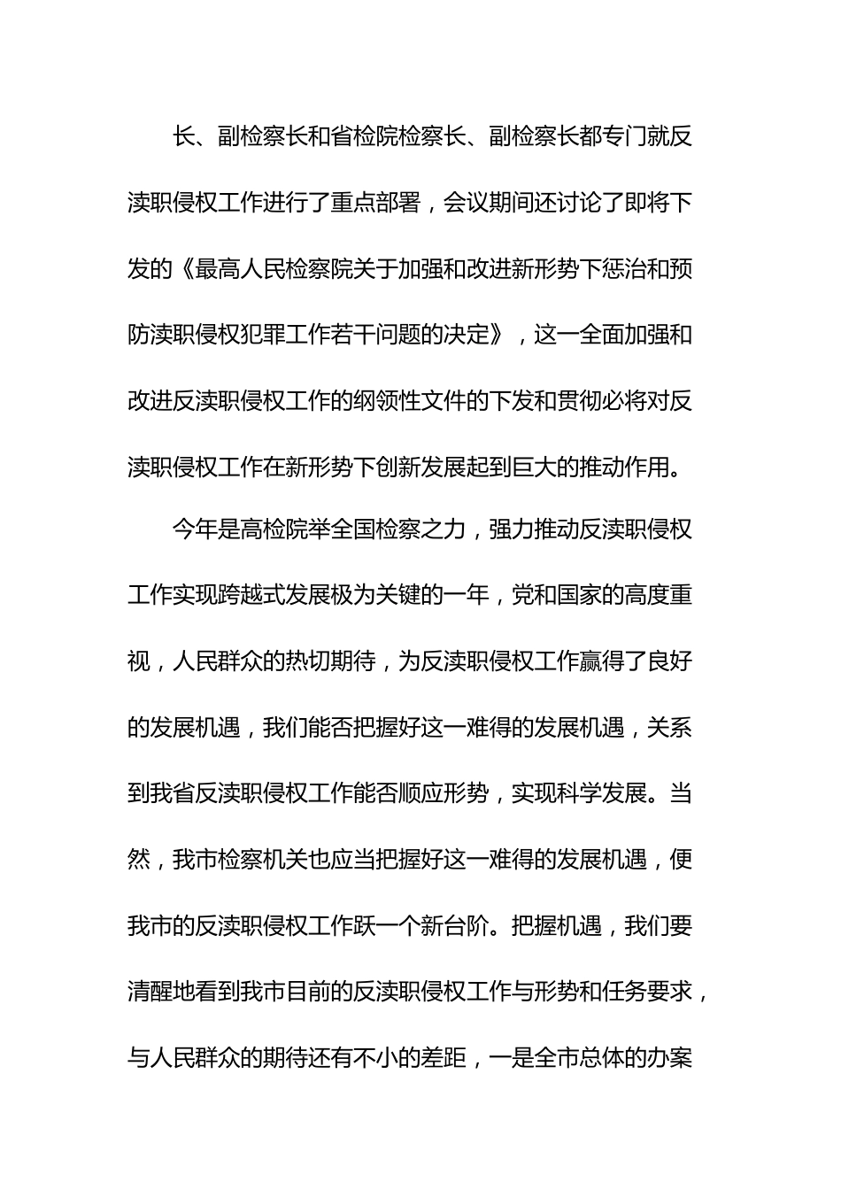 职务犯罪讲话稿.docx_第3页