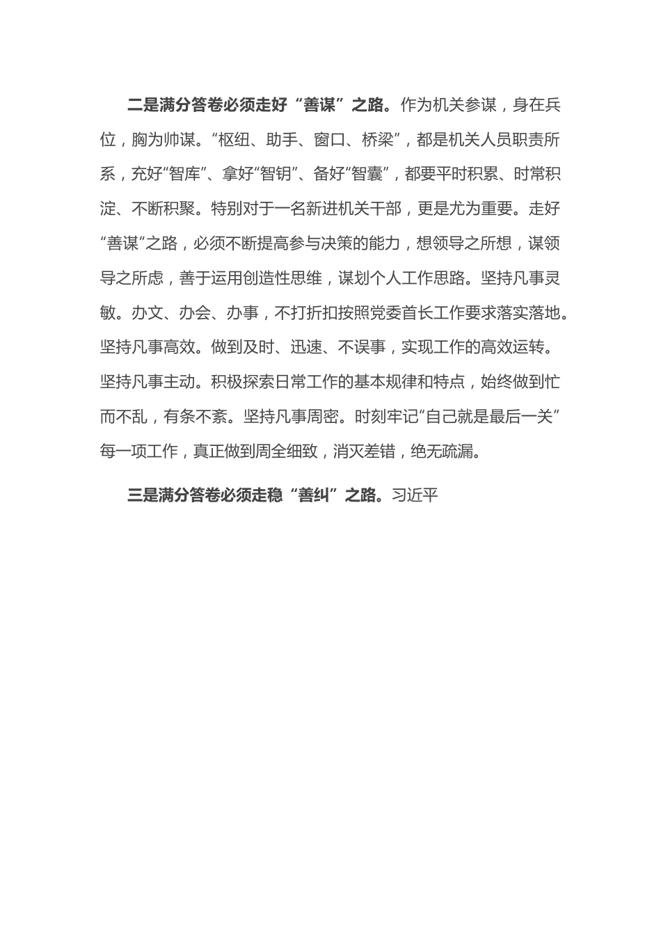 研讨发言：扎实走好满分答卷的“三善”之路.docx_第3页