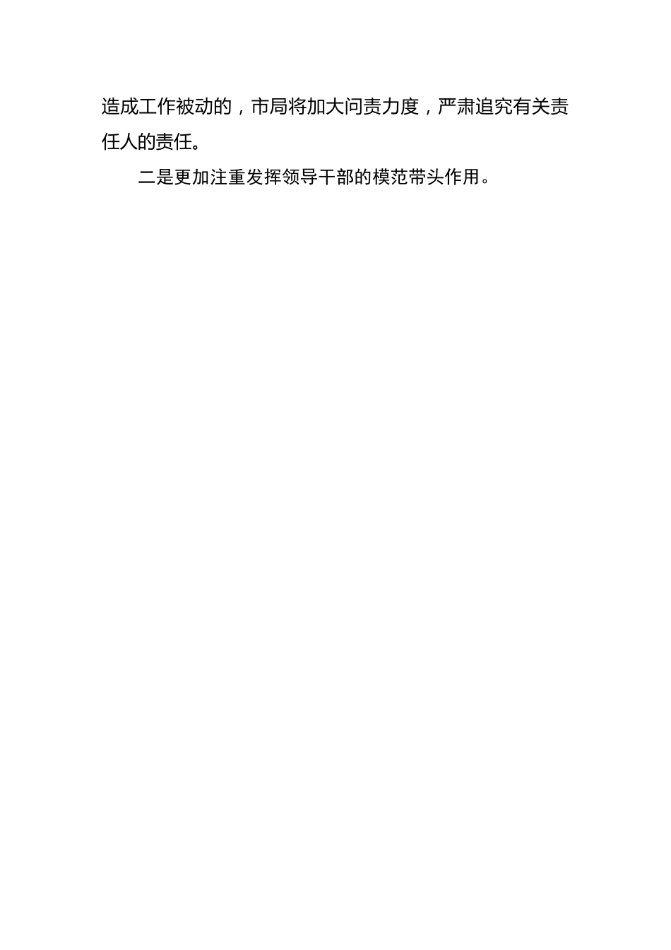 通运输局局长在全市交通系统严格落实党风廉政建设责任制动员会议上的讲话.docx_第3页