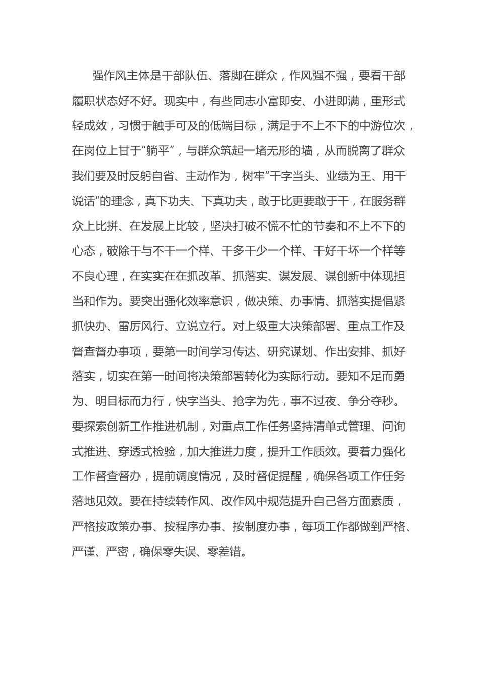 研讨发言： 着力培育党员干部实干精神增强实干能力.docx_第3页