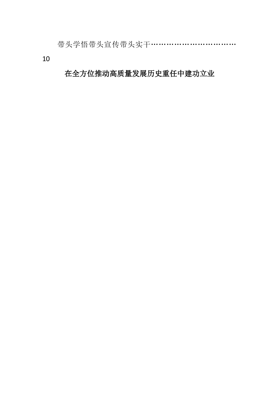 省民营企业学习贯彻党的二十大精神和省委十二届五次全会精神座谈会发言-10篇.docx_第2页