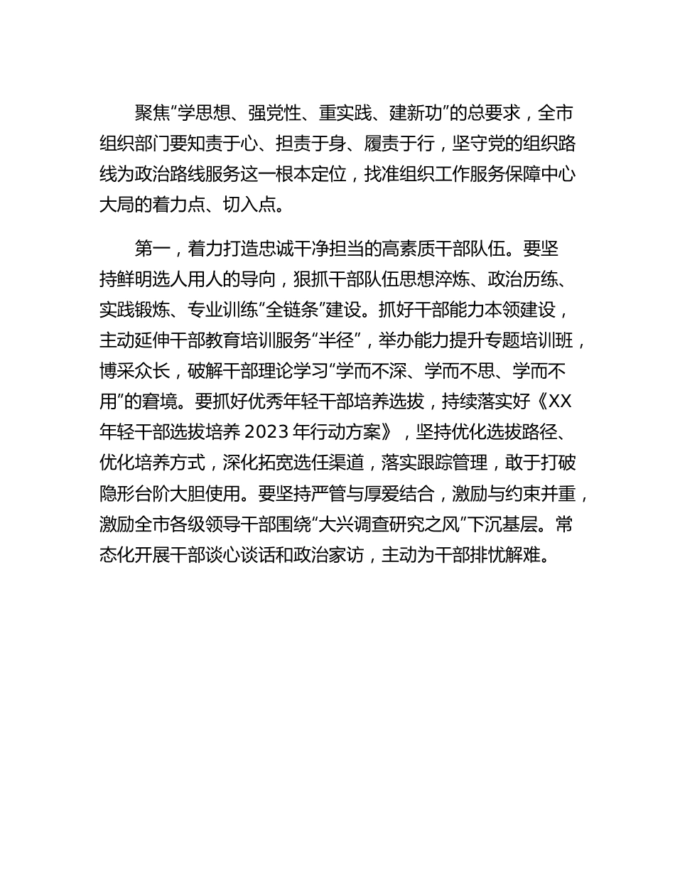 组织部长在党委理论学习中心组暨主题教育集中学习研讨会上的发言.docx_第2页