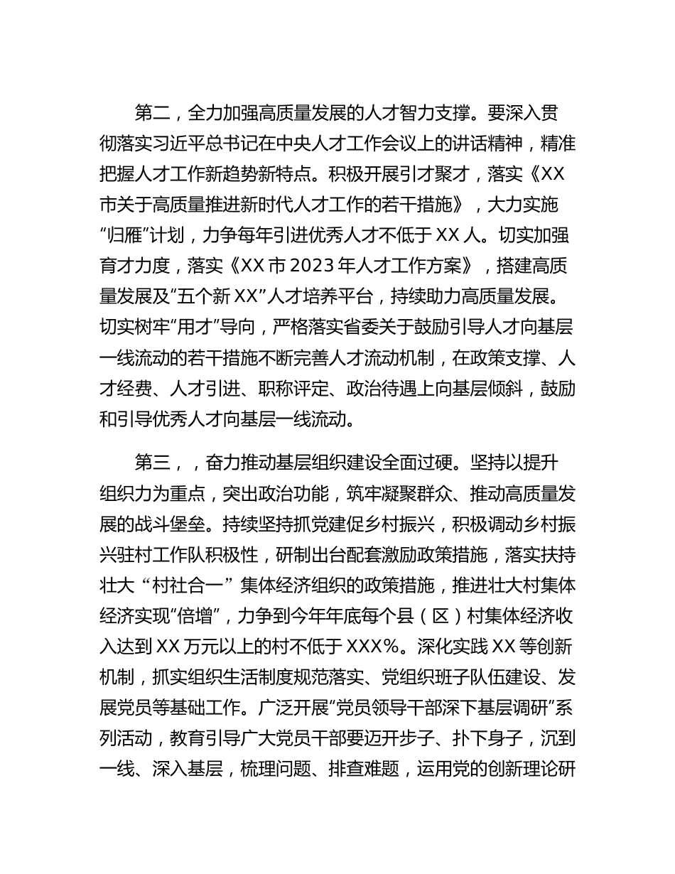 组织部长在党委理论学习中心组暨主题教育集中学习研讨会上的发言.docx_第3页