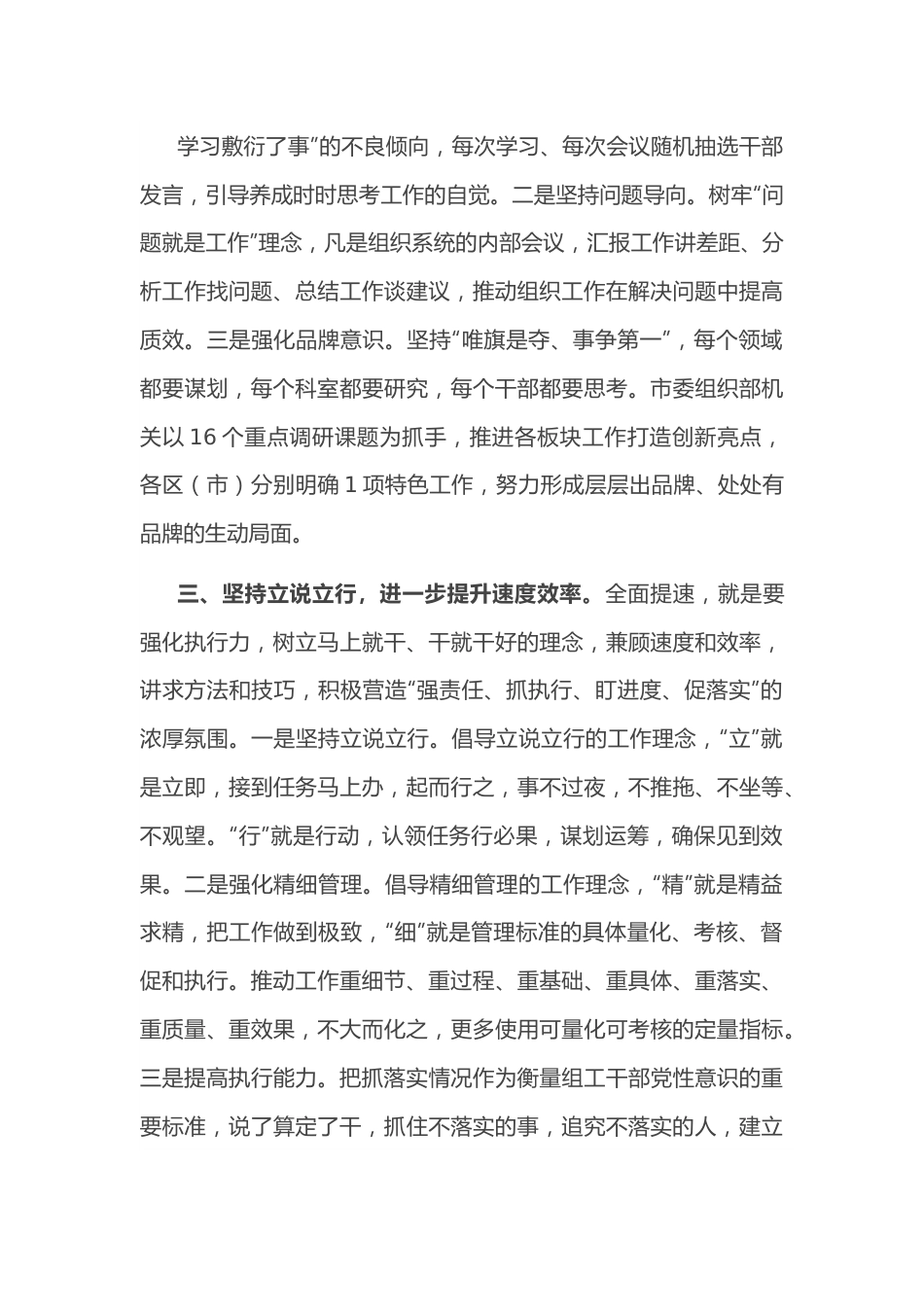 组织部门自身建设座谈会发言提纲.docx_第2页