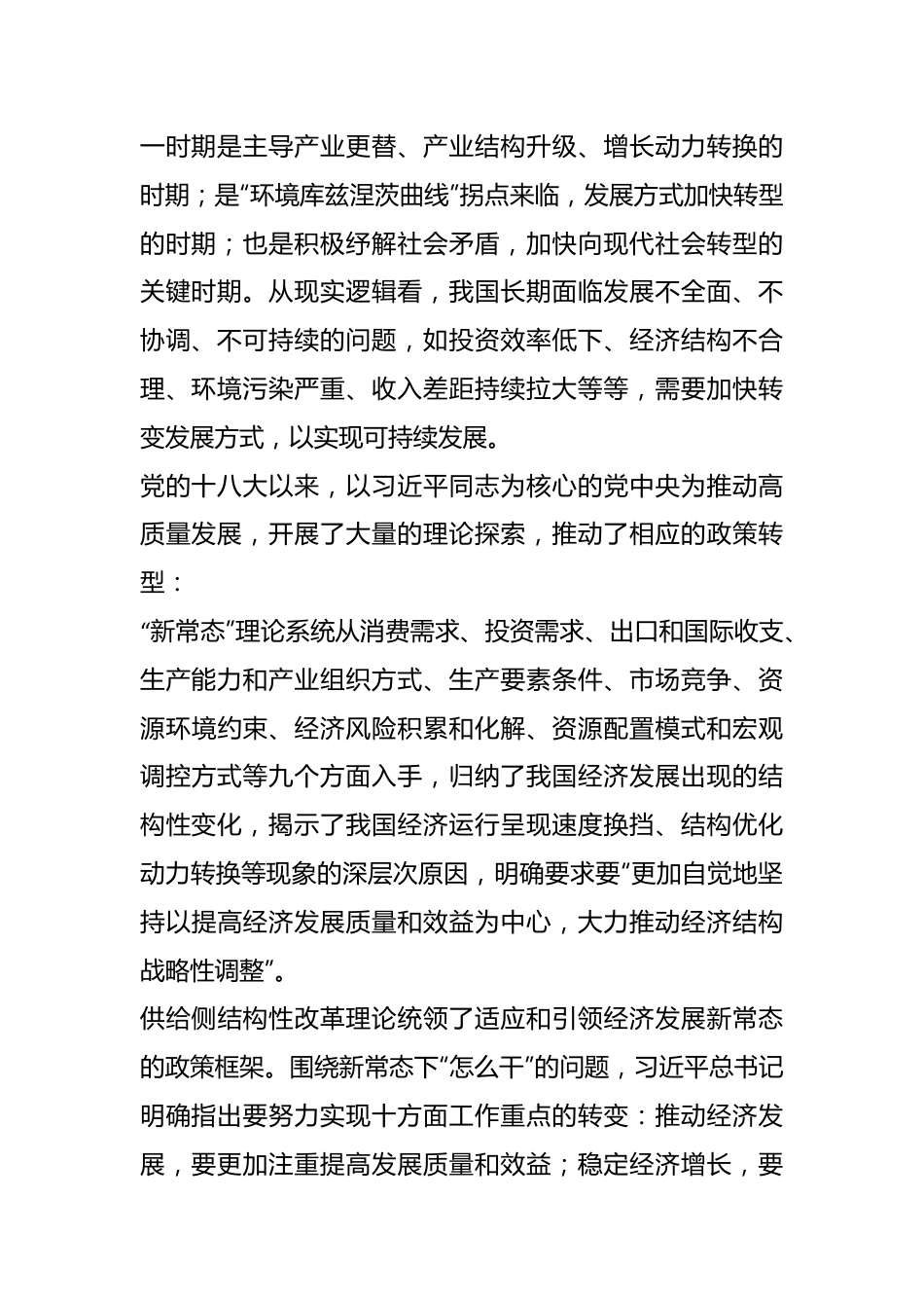 研讨发言：推动高质量发展走深走实.docx_第3页