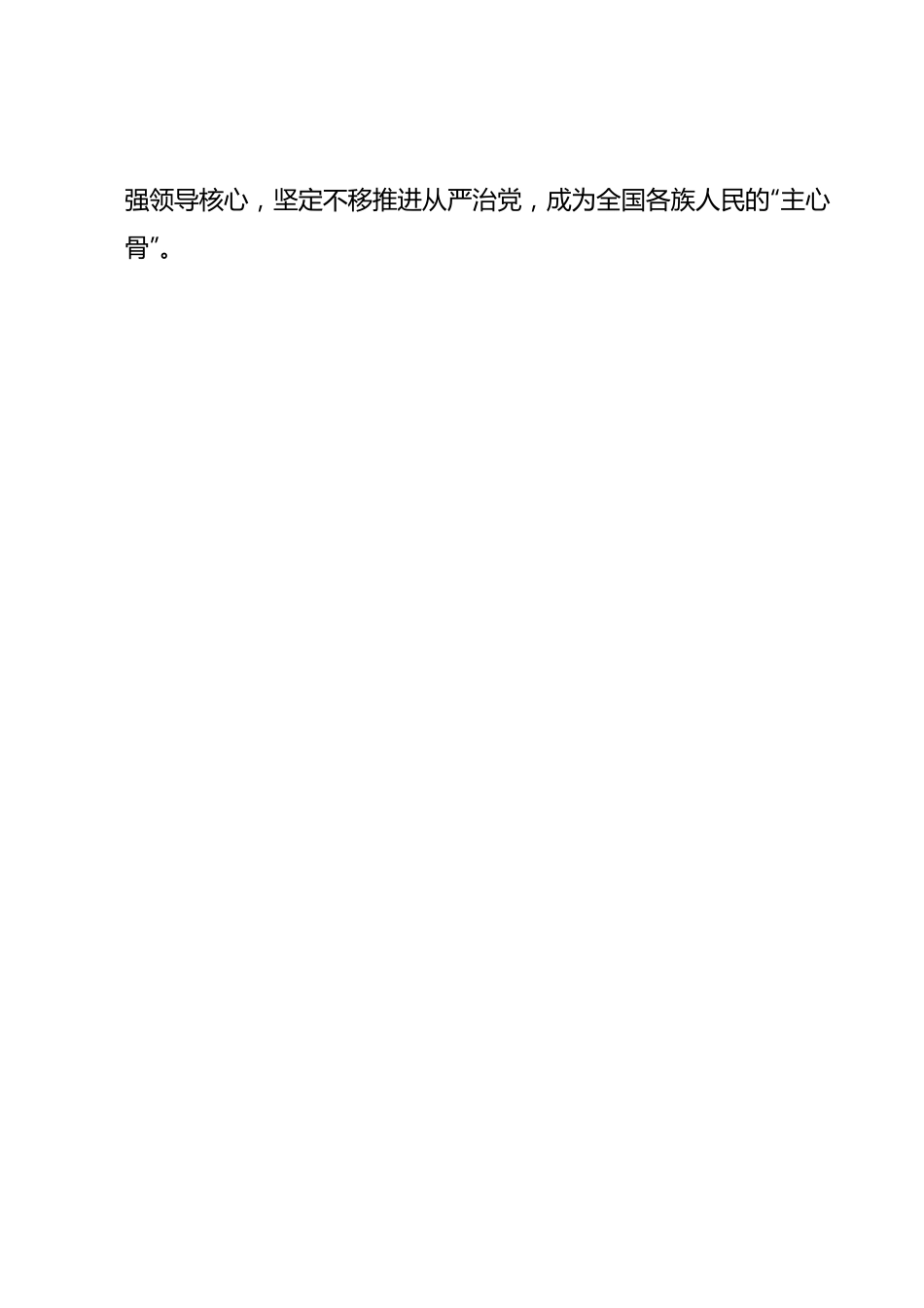 组织生活会发言材料.docx_第2页