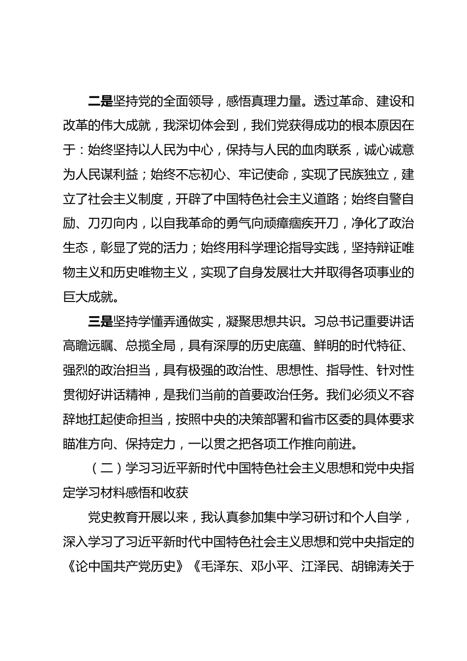 组织生活会发言材料.docx_第3页