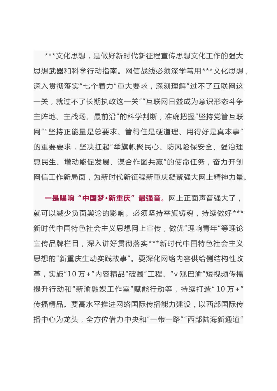 重庆市深入学习贯彻文化思想座谈会发言摘登.docx_第2页