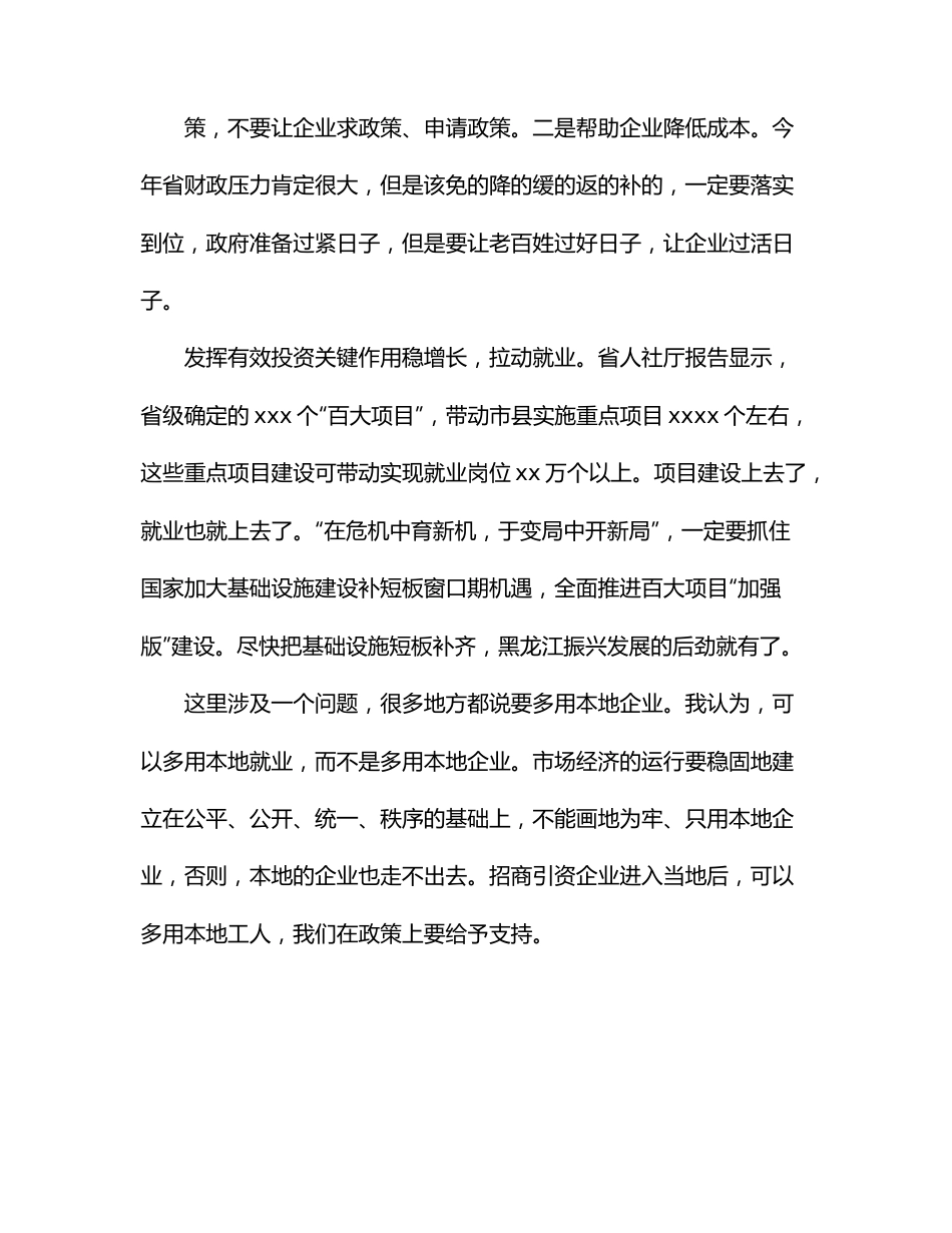 稳就业主题研讨发言：打好稳就业保就业攻坚战.docx_第3页