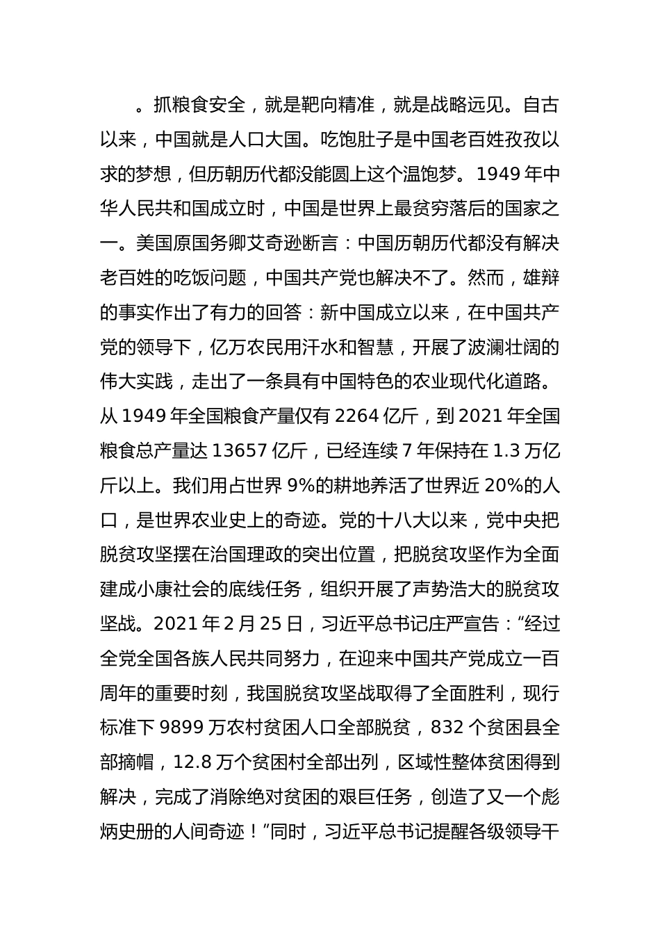 粮食安全研讨发言.docx_第2页