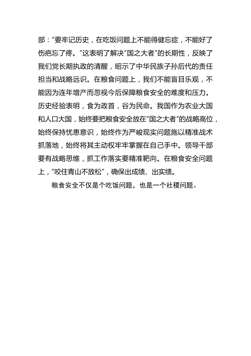 粮食安全研讨发言.docx_第3页