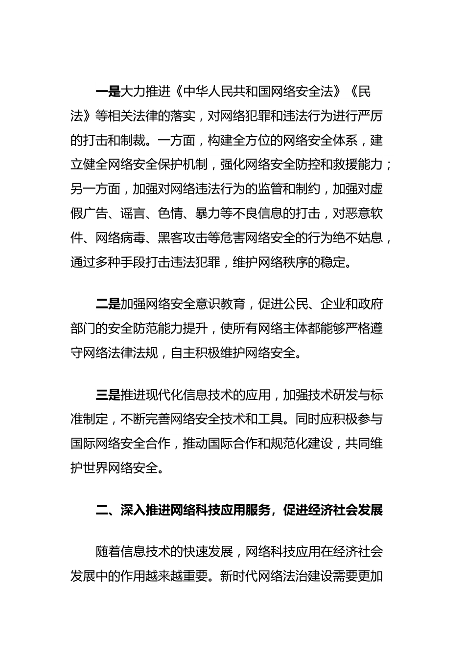 网络法治工作会议上的讲话.docx_第2页