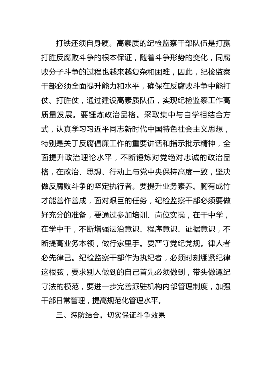 纪检干部研讨发言：切实发扬斗争精神坚定落实反腐要求.docx_第2页