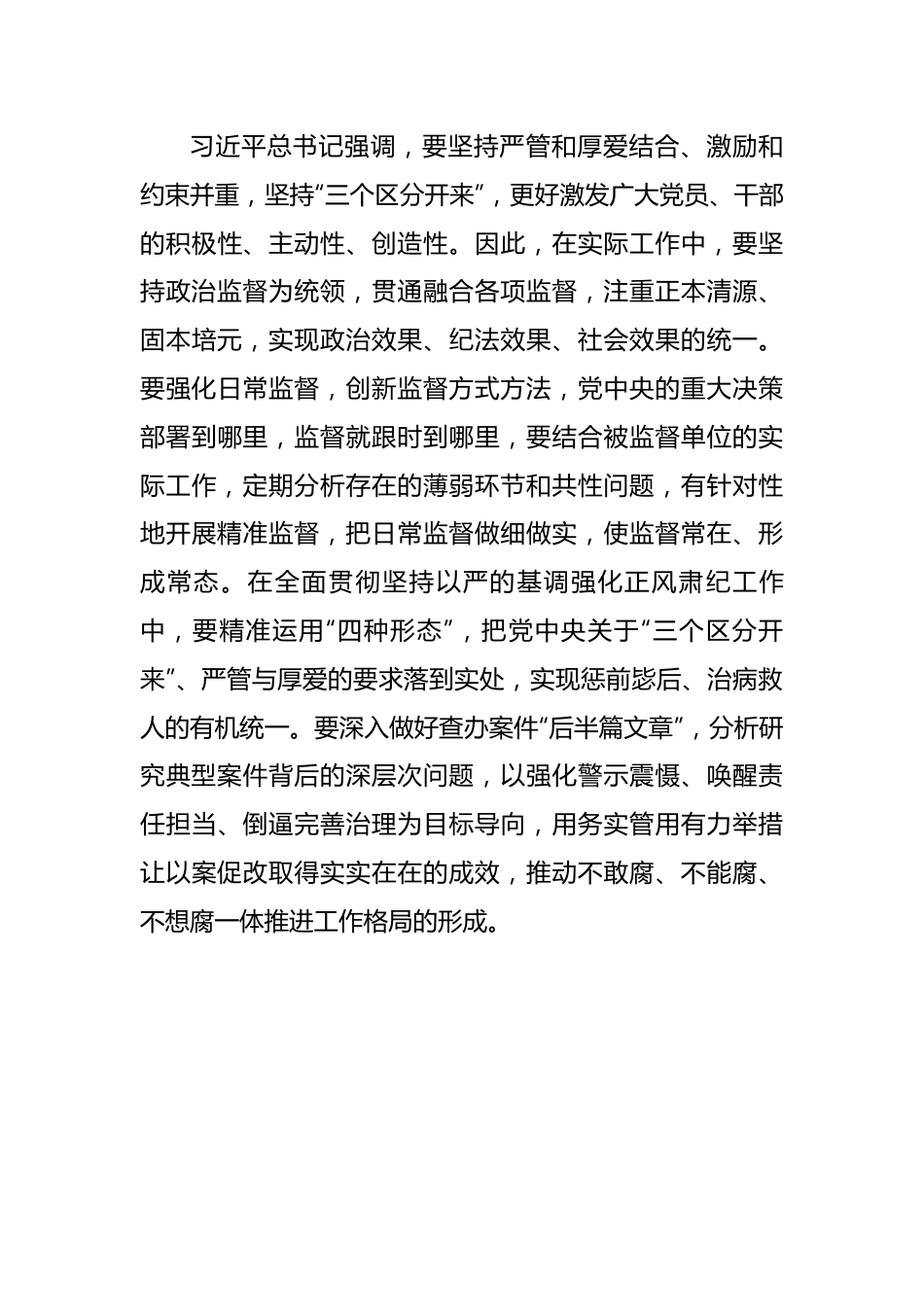 纪检干部研讨发言：切实发扬斗争精神坚定落实反腐要求.docx_第3页