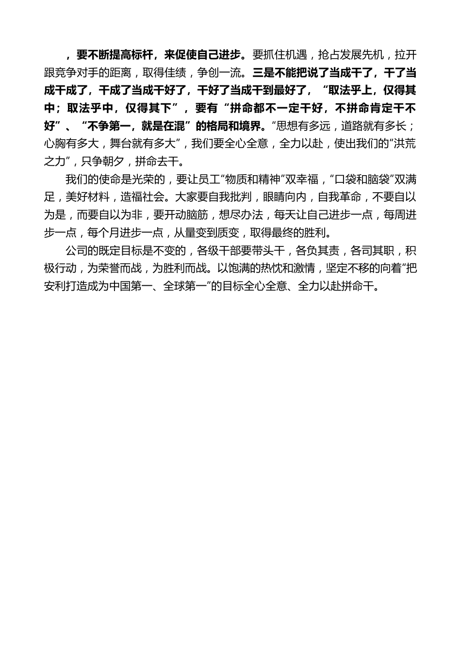 董事长姚和平：在3月份经营计划月度例会上的讲话.doc_第2页