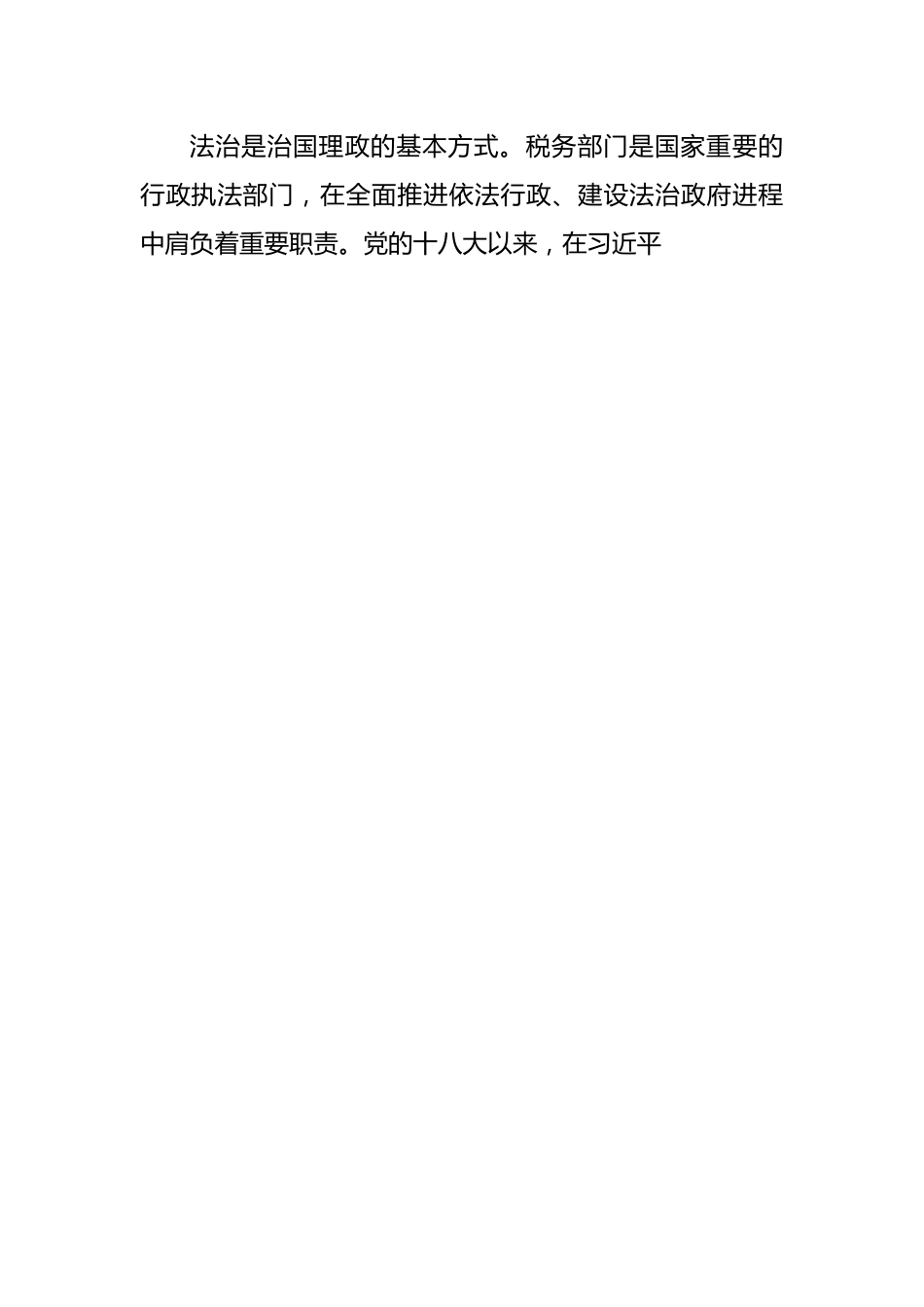 税收征管改革专题研讨会发言材料汇编（7篇）.docx_第3页