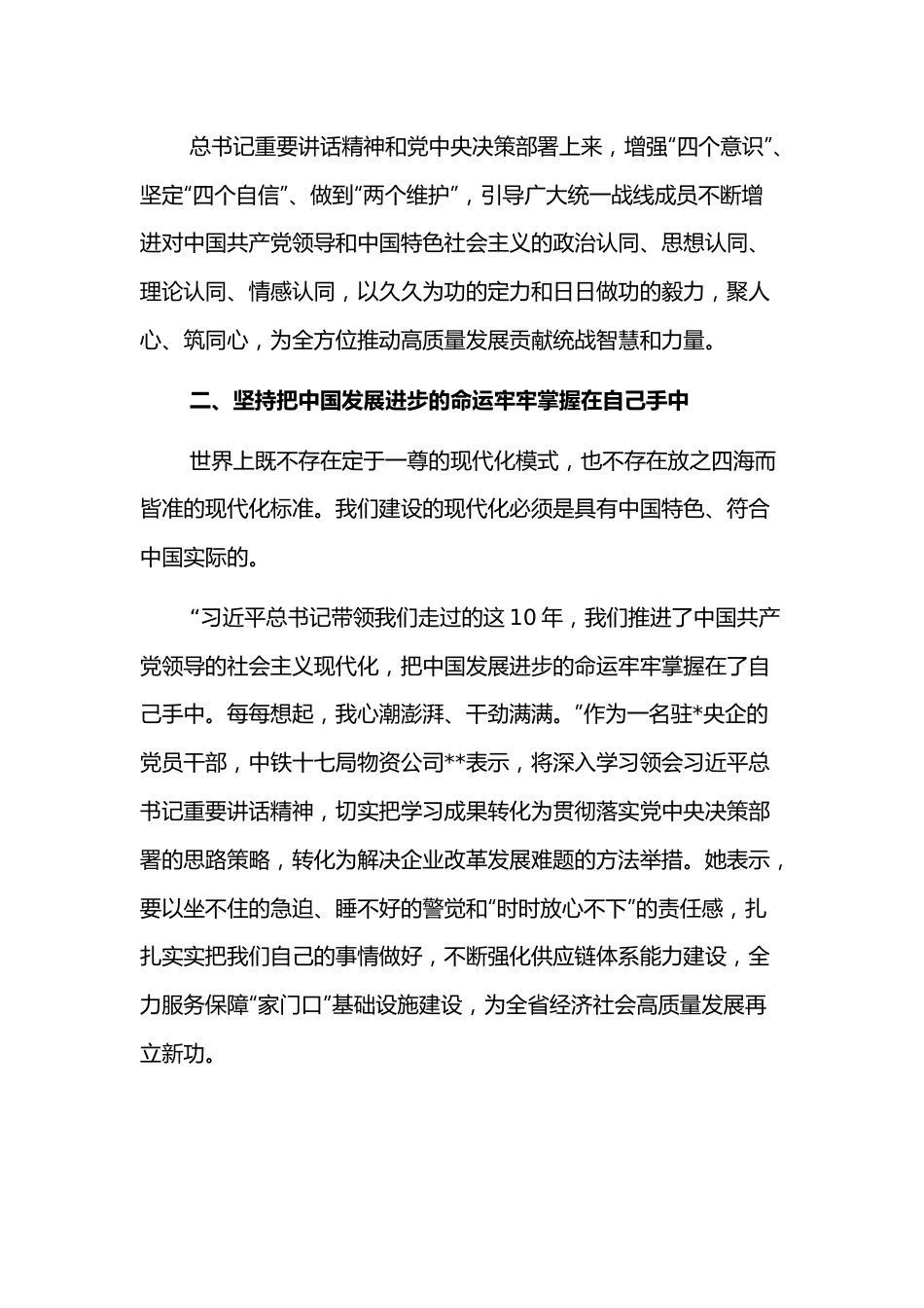 研讨发言：以中国式现代化推进中华民族伟大复兴.docx_第3页