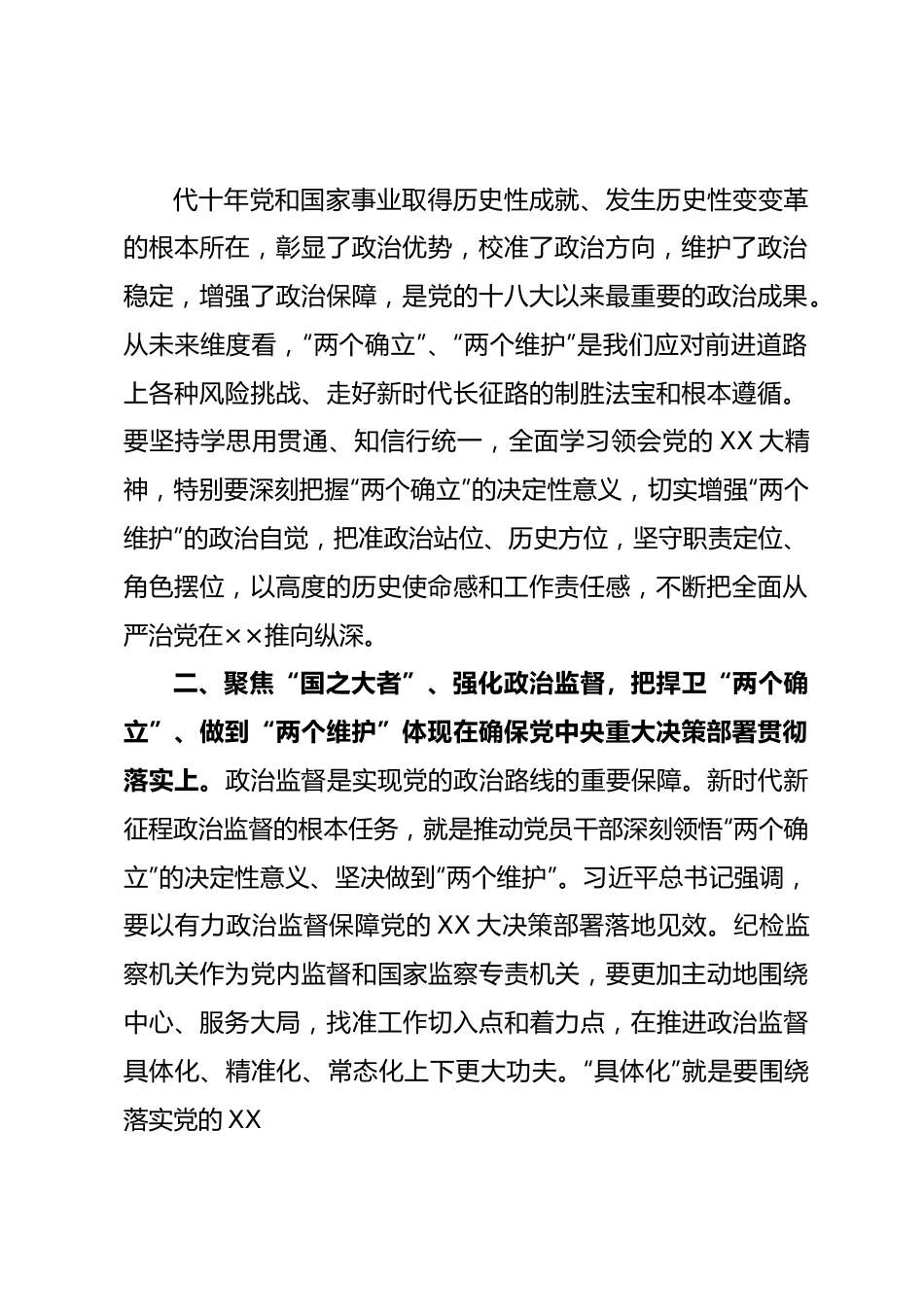 纪委副书记在全市县处级主要领导干部学习贯彻党的XX大精神专题学习班上的交流发言材料.docx_第3页