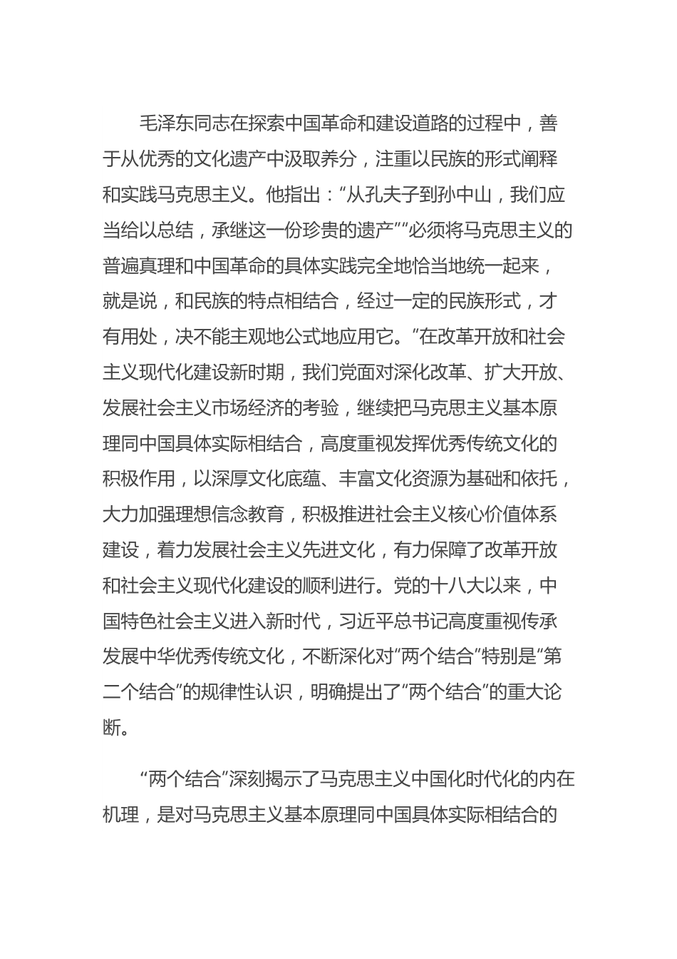 社科院在全市文化传承发展座谈会上的发言材料.docx_第3页