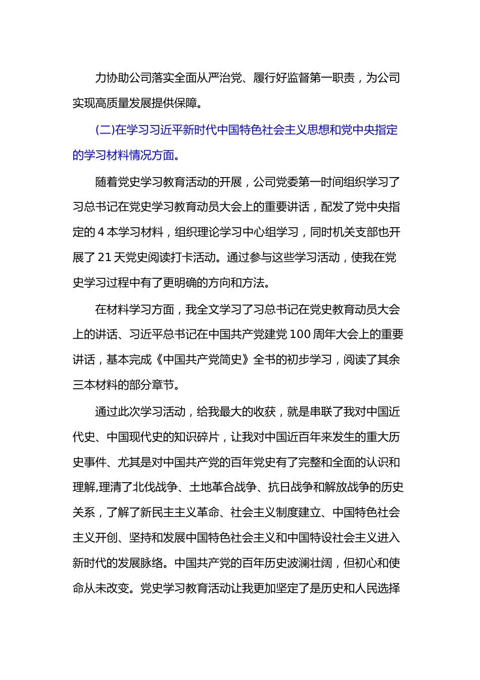 金融国企纪检干部组织生活会发言材料.docx_第3页